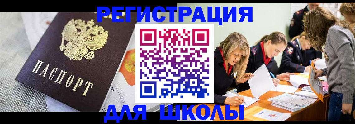 прописка 2025 в Канаше